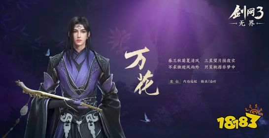 剑网3无界门派有哪些 剑网3无界门派介绍