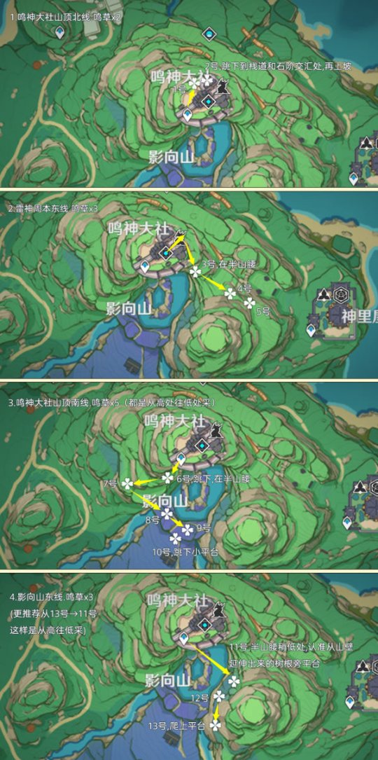 【原神】稻妻之旅，鸣草全采集路线篇（133株）