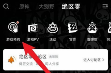 绝区零怎么预约 绝区零预约地址链接