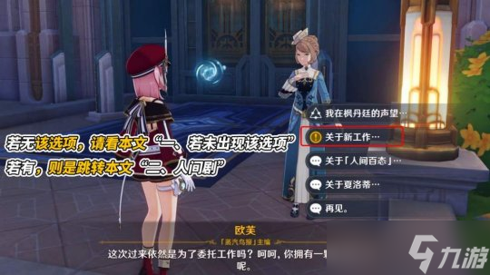 【原神】V4.3任务与探索 | 隐藏成就「人间剧」| 流程与前置