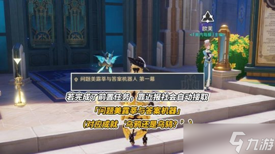 【原神】V4.3任务与探索 | 隐藏成就「人间剧」| 流程与前置