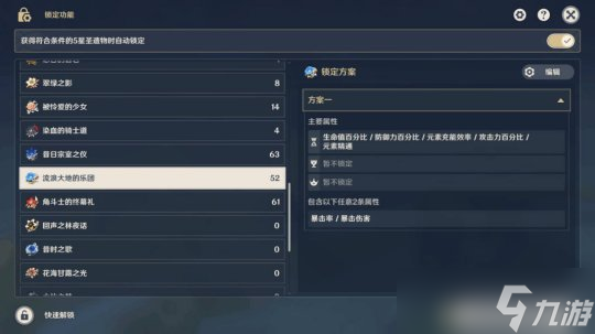 【原神】v4.3攻略 | 圣遗物自检上锁判定机制和使用说明