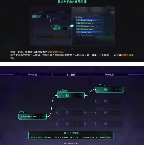 《崩坏星穹铁道》1.6黄金与机械新增内容汇总