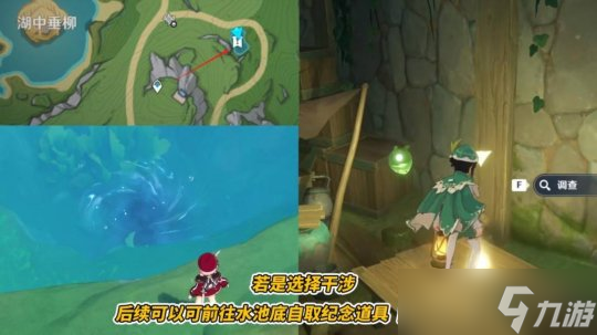 【原神】V4.3任务与探索 | 隐藏成就「人间剧」| 流程与前置