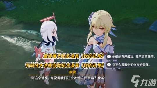 【原神】V4.3任务与探索 | 隐藏成就「人间剧」| 流程与前置