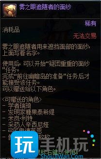 DNF隐藏任务铭刻在迷雾中的足迹怎么接