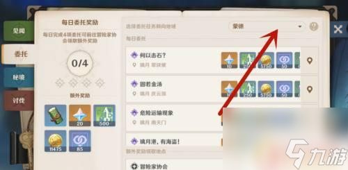 原神修改每日委托地点 原神每日任务如何更换地点