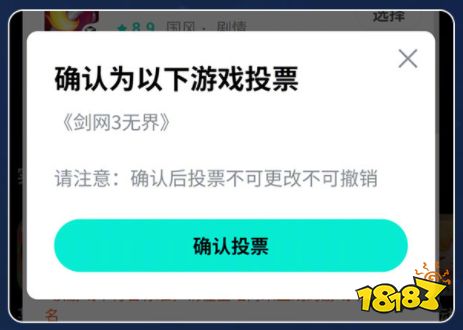 剑网3年度游戏大赏投票介绍 如何在TapTap给剑网3投票？