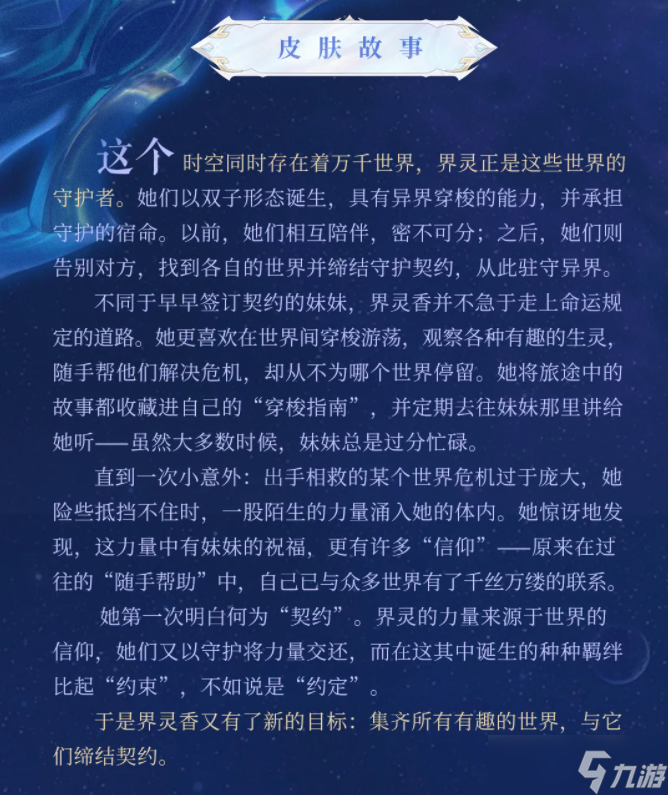 《王者荣耀》孙尚香异界灵契皮肤上线时间介绍