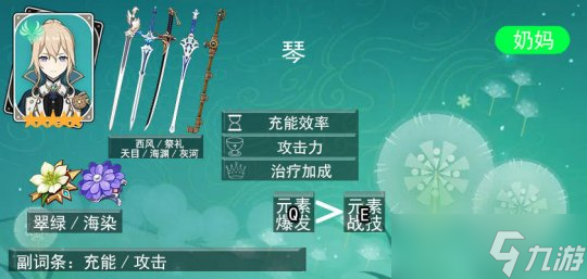 【原神】V4.3角色攻略 | 「琴」的全面解析攻略