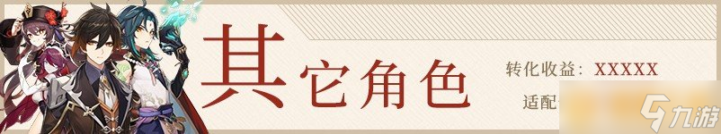 《原神》4.3薙草之稻光值得抽吗？详细攻略大全