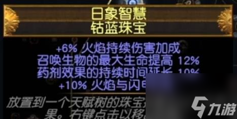 流放之路s24元素使自爆灵体bd攻略