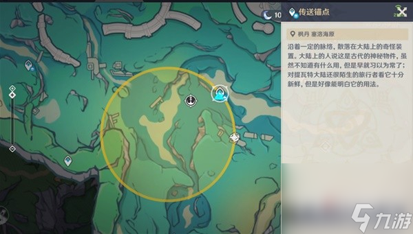 《原神》秘宝迷踪第二天塞洛海原藏宝地攻略