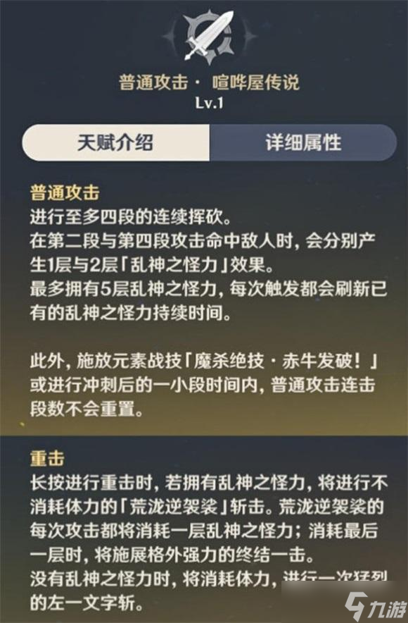 原神荒泷一斗普通攻击机制是什么 原神荒泷一斗普通攻击机制详解