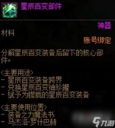 《dnf》小百变更改介绍