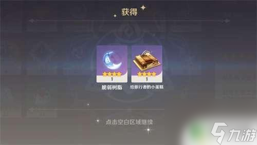 原神蛋糕什么时候换 原神生日奖励道具列表