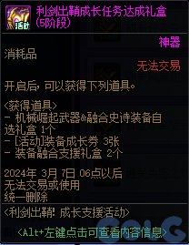 DNF利剑出鞘成长支援活动活动怎么玩