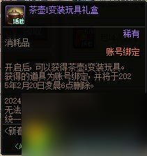 DNF2024新春福气饺子馆活动玩法攻略-DNF新春福气饺子馆活动怎么玩