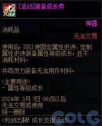 DNF利剑出鞘成长支援活动活动怎么玩