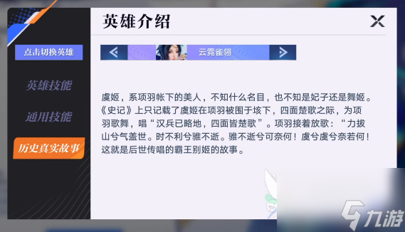 星之破晓破云霓雀翎虞姬怎么样 虞姬玩法介绍