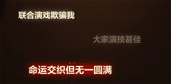 故城黎明的回响案情推演第四阶段攻略 第四阶段案情推演图文解密真相分享[多图]图片8