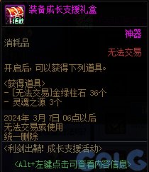 DNF利剑出鞘成长支援活动活动怎么玩