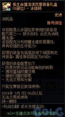 DNF利剑出鞘成长支援活动活动怎么玩