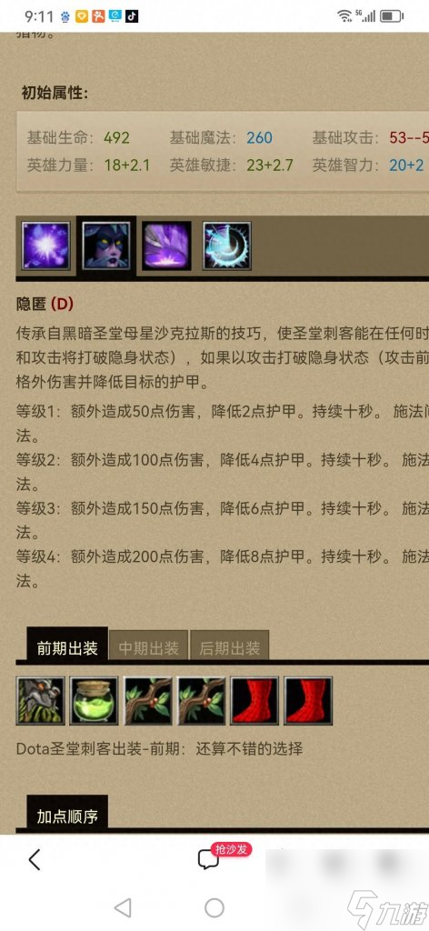 dota游戏出装攻略大全（刀塔手游圣堂刺客装备教程）「2023推荐」