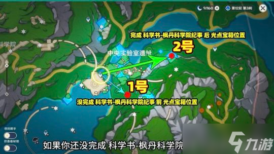 【原神】枫丹地区的光点宝箱，共计可获得11个宝箱