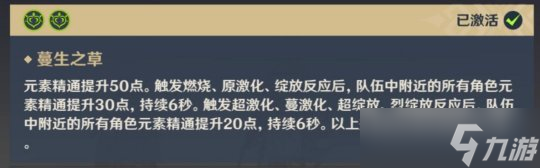 【原神】纳西妲元素精通解析