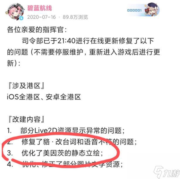 碧蓝航线：玩家爆出立绘问题，常人都发现不了，建议赶紧