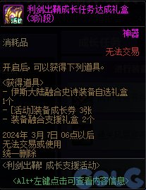 DNF利剑出鞘成长支援活动活动怎么玩