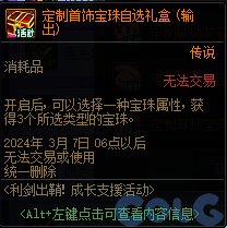 DNF利剑出鞘成长支援活动活动怎么玩