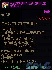 DNF利剑出鞘成长支援活动活动怎么玩