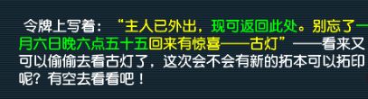 《梦幻西游》神秘房间1月攻略