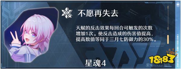 崩坏星穹铁道三月七星魂分析 三月七的星魂有什么作用