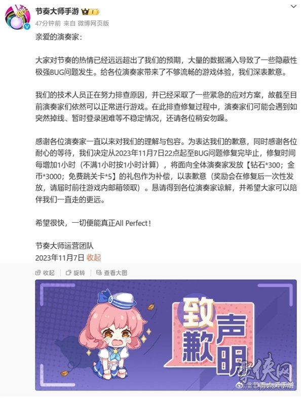 节奏大师回归太火被挤爆！官方公布补偿方案：修复前每小时一份补偿