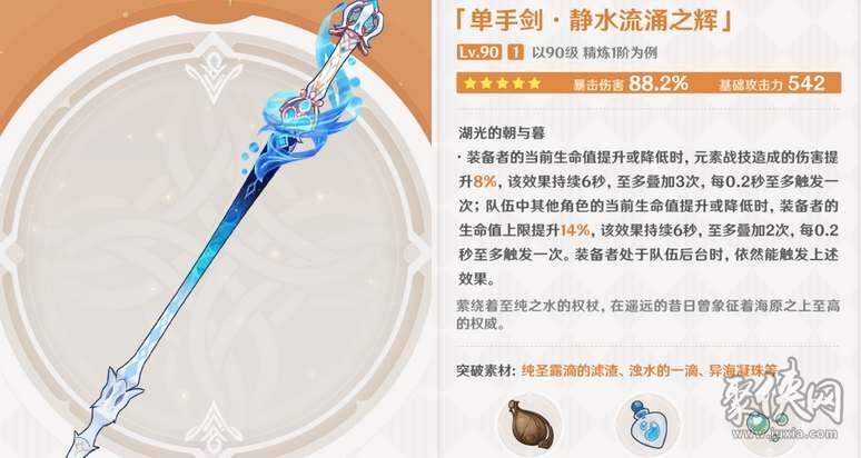 原神静水流涌之辉突破材料是什么 4.2静水流涌之辉突破材料一览