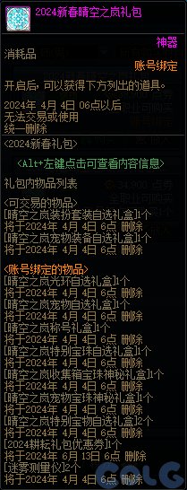 DNF2024新春晴空之岚礼包能开出什么