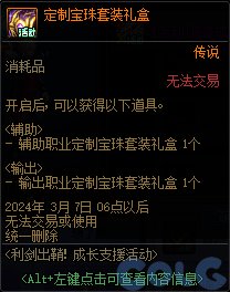 DNF利剑出鞘成长支援活动活动怎么玩