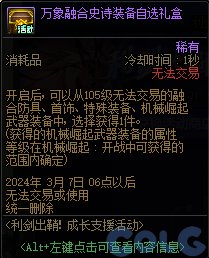 DNF利剑出鞘成长支援活动活动怎么玩