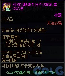 DNF利剑出鞘成长支援活动活动怎么玩