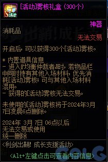 DNF利剑出鞘成长支援活动活动怎么玩