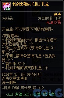 DNF利剑出鞘成长支援活动活动怎么玩