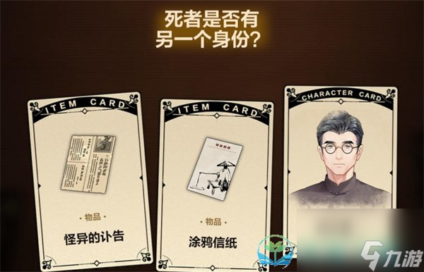 《故城黎明的回响》第二阶段案情推演解密玩法