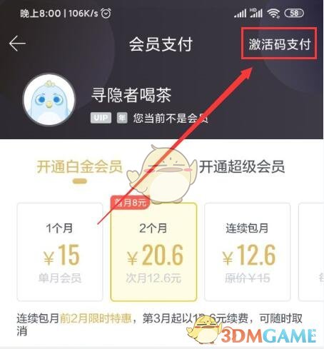 迅雷会员激活码免费领2024