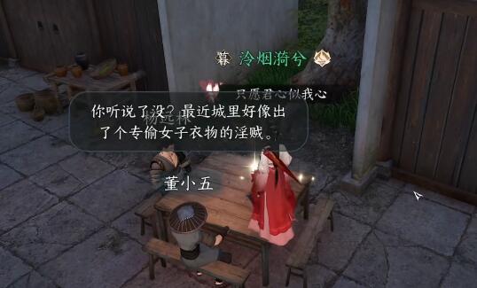 《逆水寒手游》知心美婿奇遇任务怎么完成