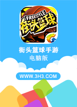 街头篮球手游pg怎么样(街头篮球手游控球后卫职业介绍)「已采纳」