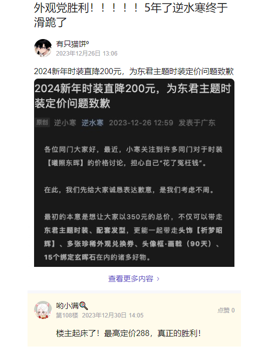 时装价格卷出新低？逆水寒2.0新纪元开启了一项数百亿的赔钱计划