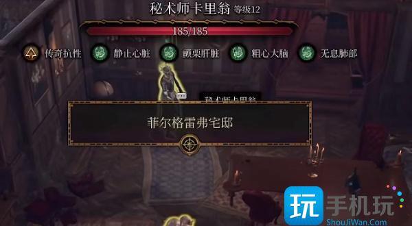 博德之门3秘术师卡里翁任务攻略图2